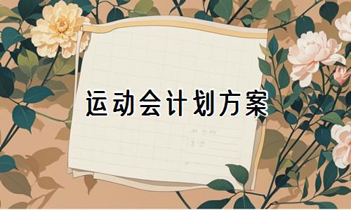 篮球训练营中试训的表现评估方法_2